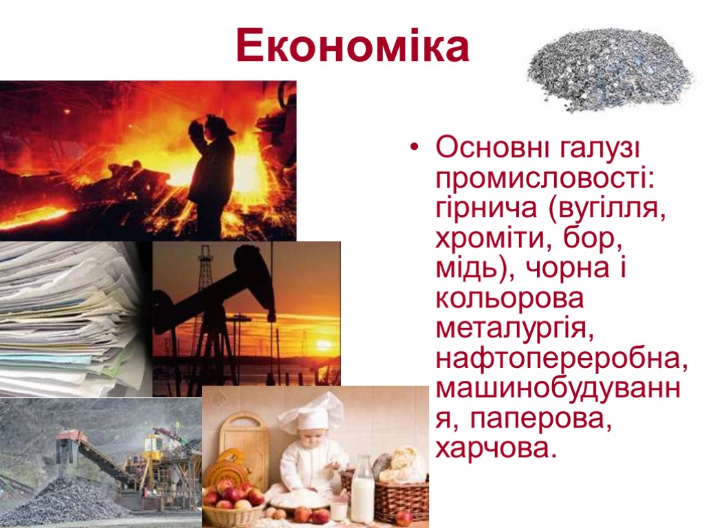 Економіка Основні галузі промисловості: гірнича (вугілля, хроміти, бор, мідь), чорна і кольорова металургія, нафтопереробна,